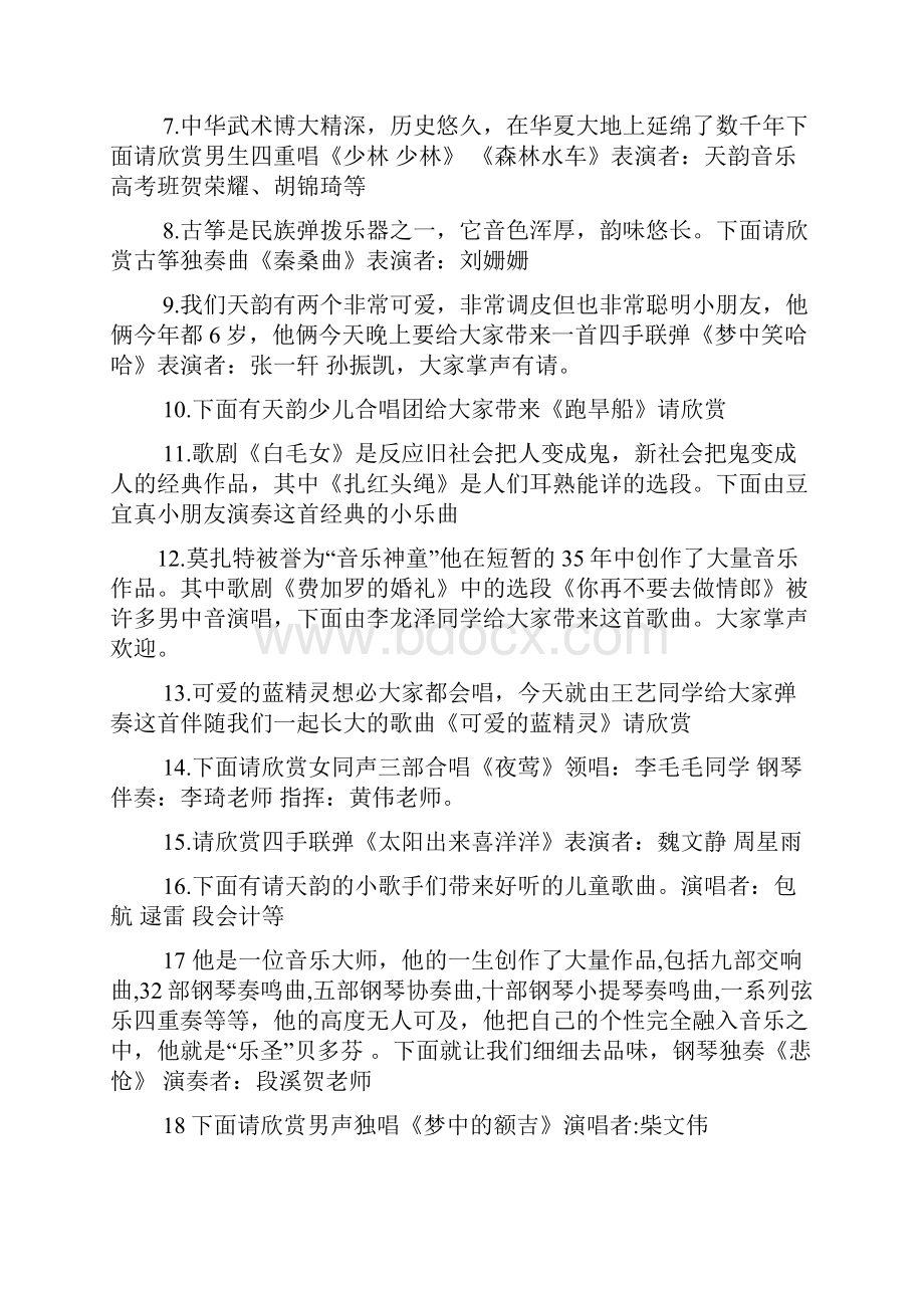 音乐作文之森林音乐会串词.docx_第2页