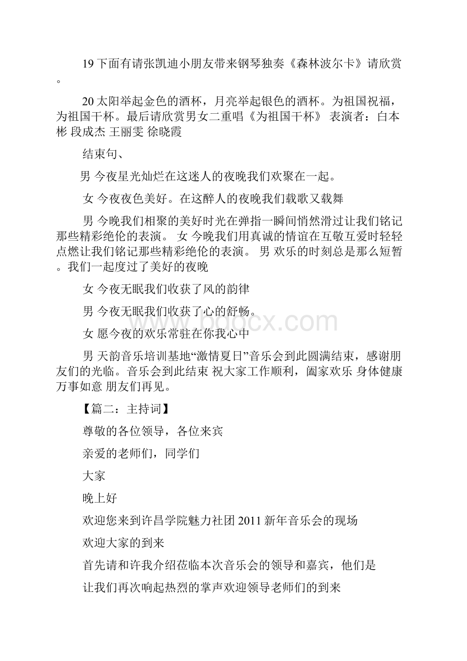 音乐作文之森林音乐会串词.docx_第3页