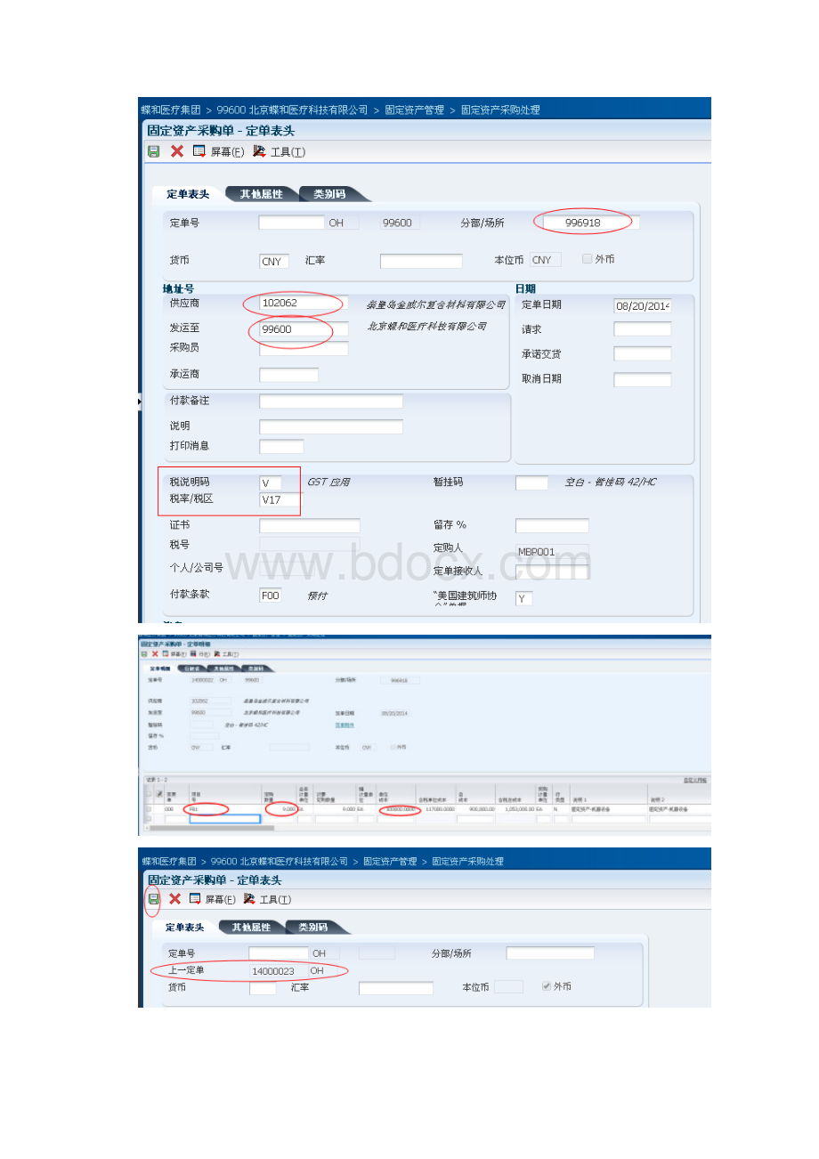 JDE固定资产操作手册.docx_第2页