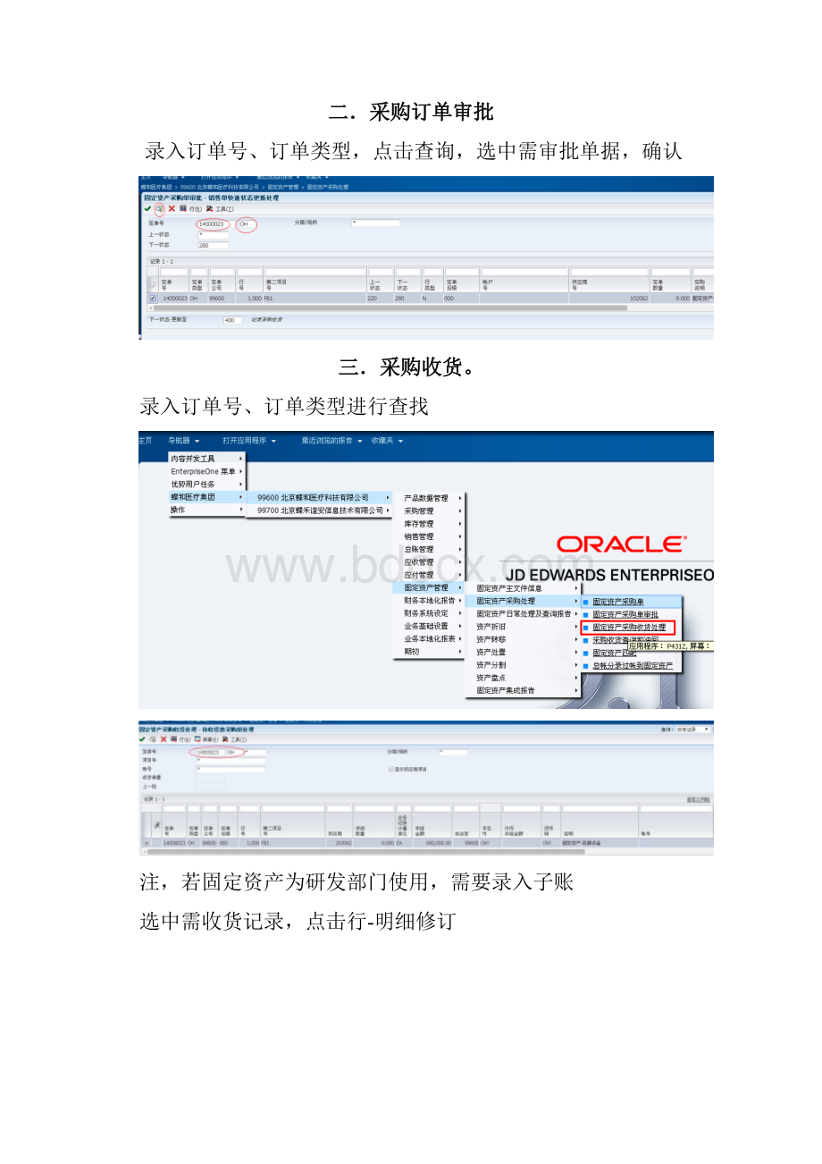 JDE固定资产操作手册.docx_第3页