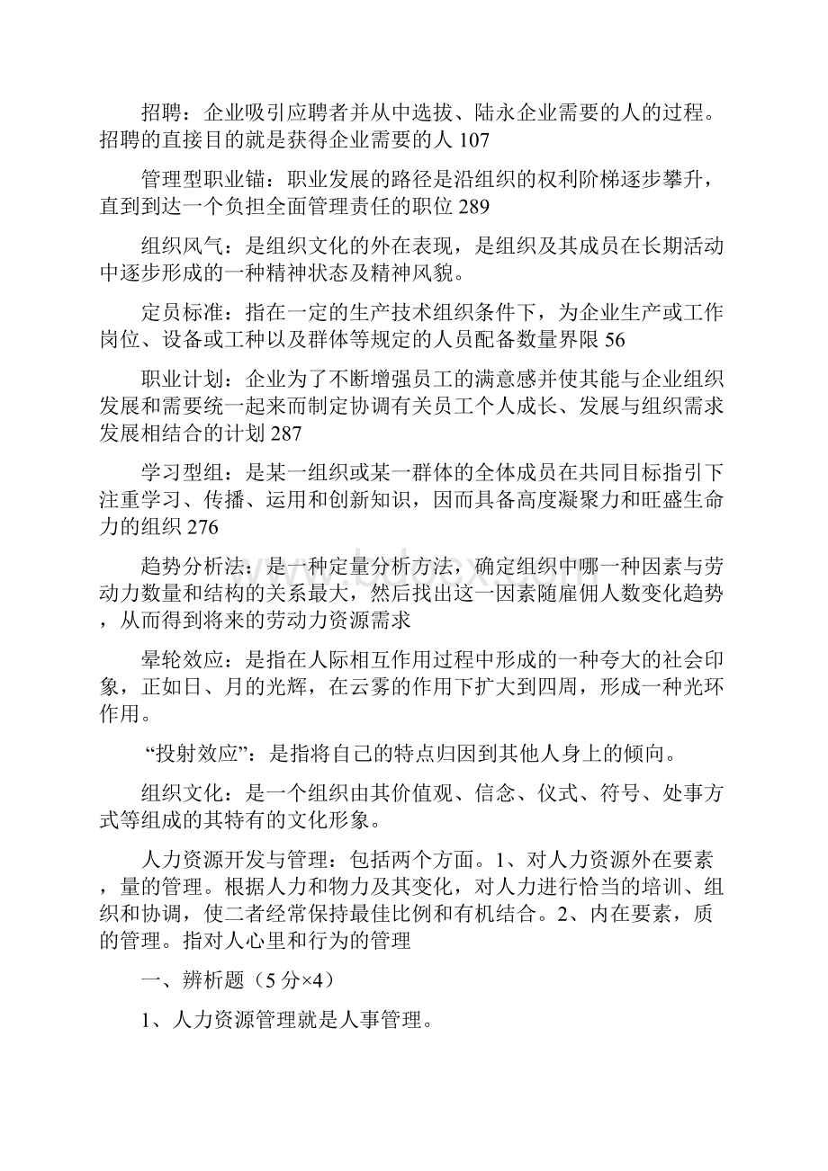 人力资源开发与管理E模拟题.docx_第3页