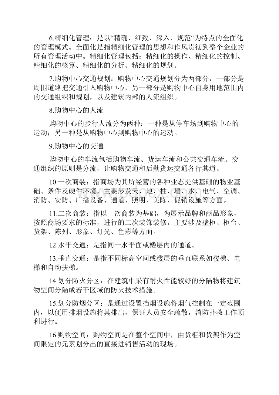 商业招商团项目术语.docx_第2页