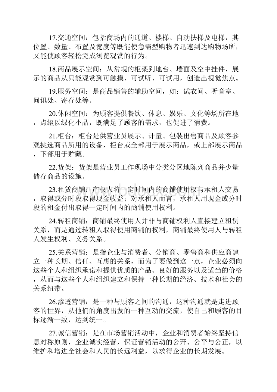 商业招商团项目术语.docx_第3页