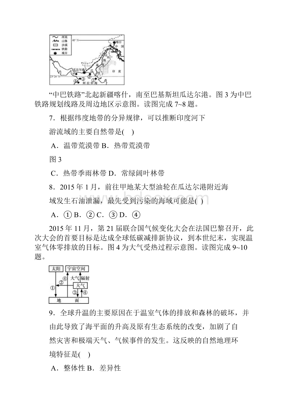 湖南省茶陵县第三中学高二下学期第二次学业水平模拟考.docx_第3页