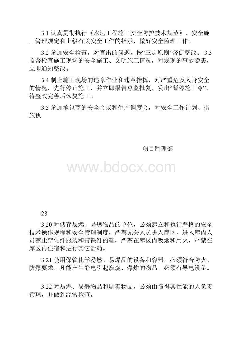 工程监理安全管理制度.docx_第3页