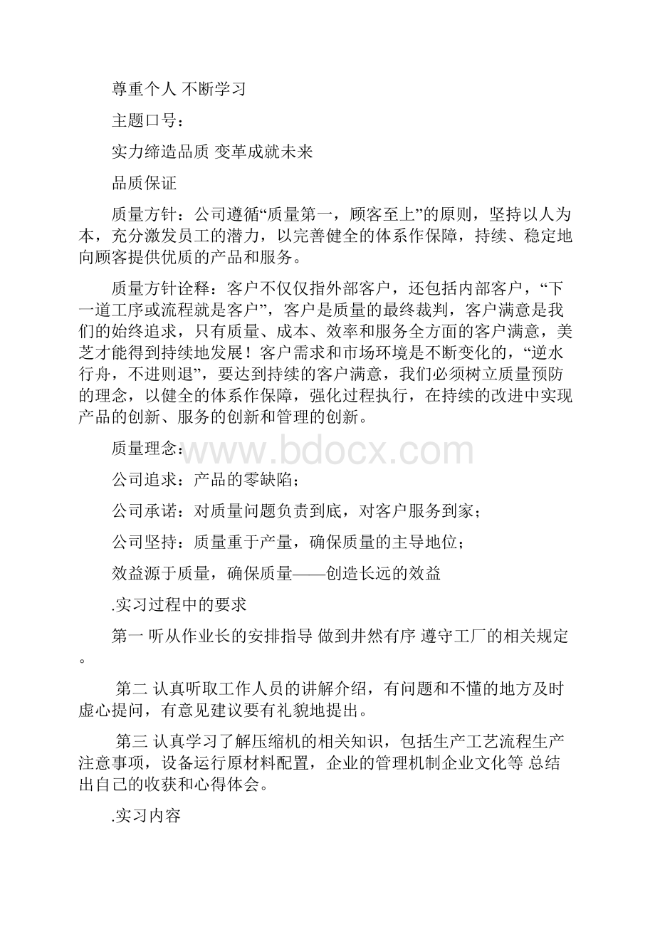 安徽芜湖美芝实习报告.docx_第3页