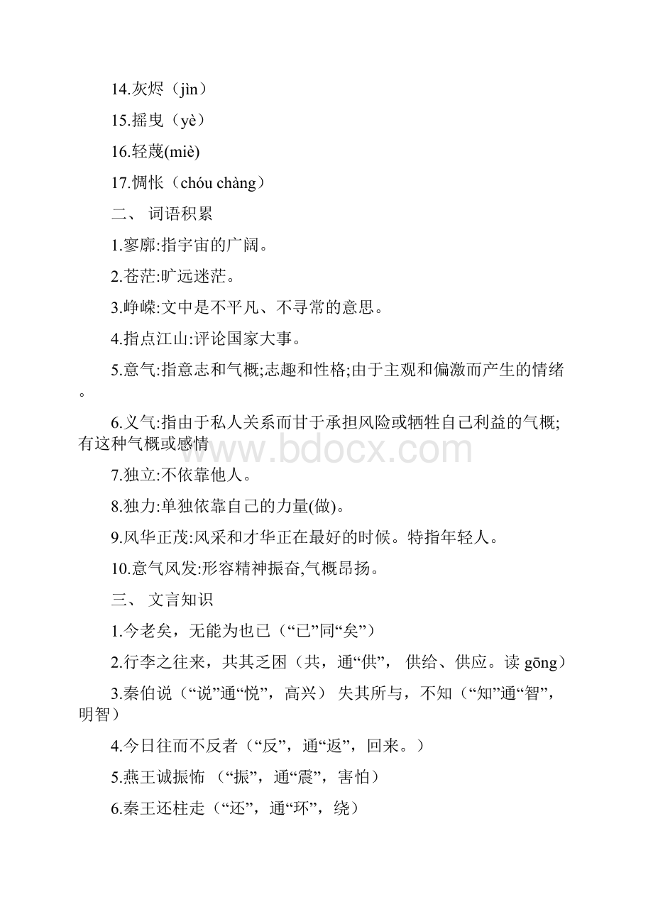 名校高一语文重点知识点汇编.docx_第2页