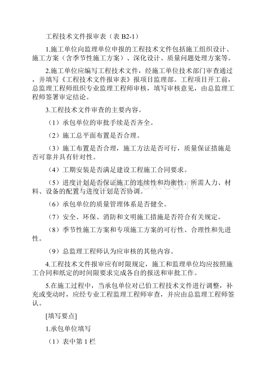 建筑工程资料表格填写范例.docx_第2页