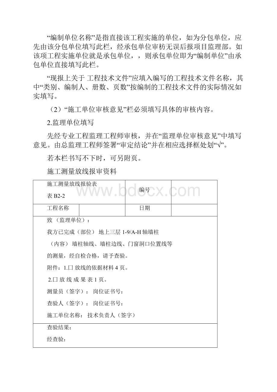 建筑工程资料表格填写范例.docx_第3页