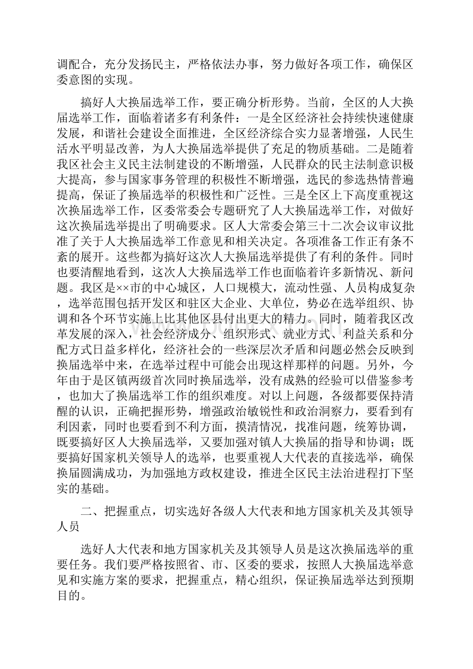 人大主任换届选举动员大会上的讲话与人大主任民主教育工作讲话汇编.docx_第2页