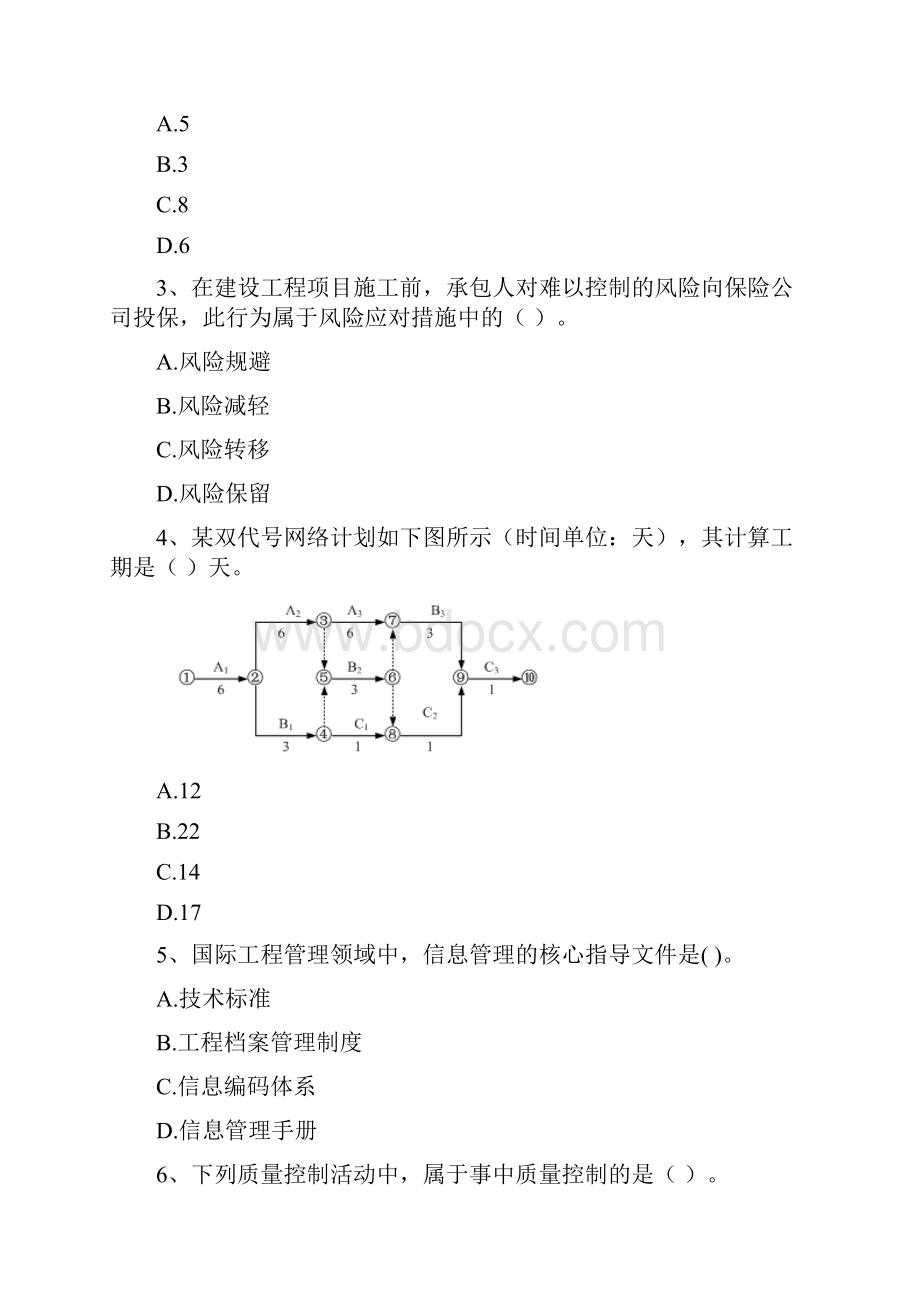 全国版二级建造师《建设工程施工管理》试题II卷 含答案.docx_第2页