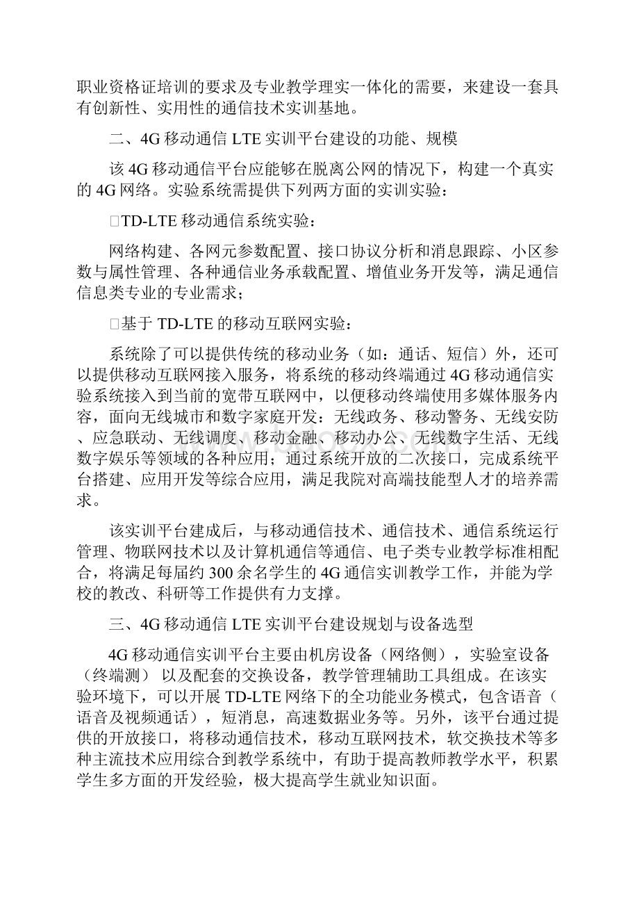 通信技术实训基地建设方案草案.docx_第2页