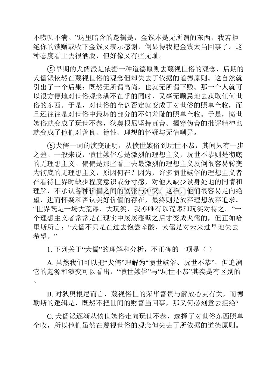 广东省名校联盟珠海一中中山纪中学年高二上学期联考语文试题解析版.docx_第2页