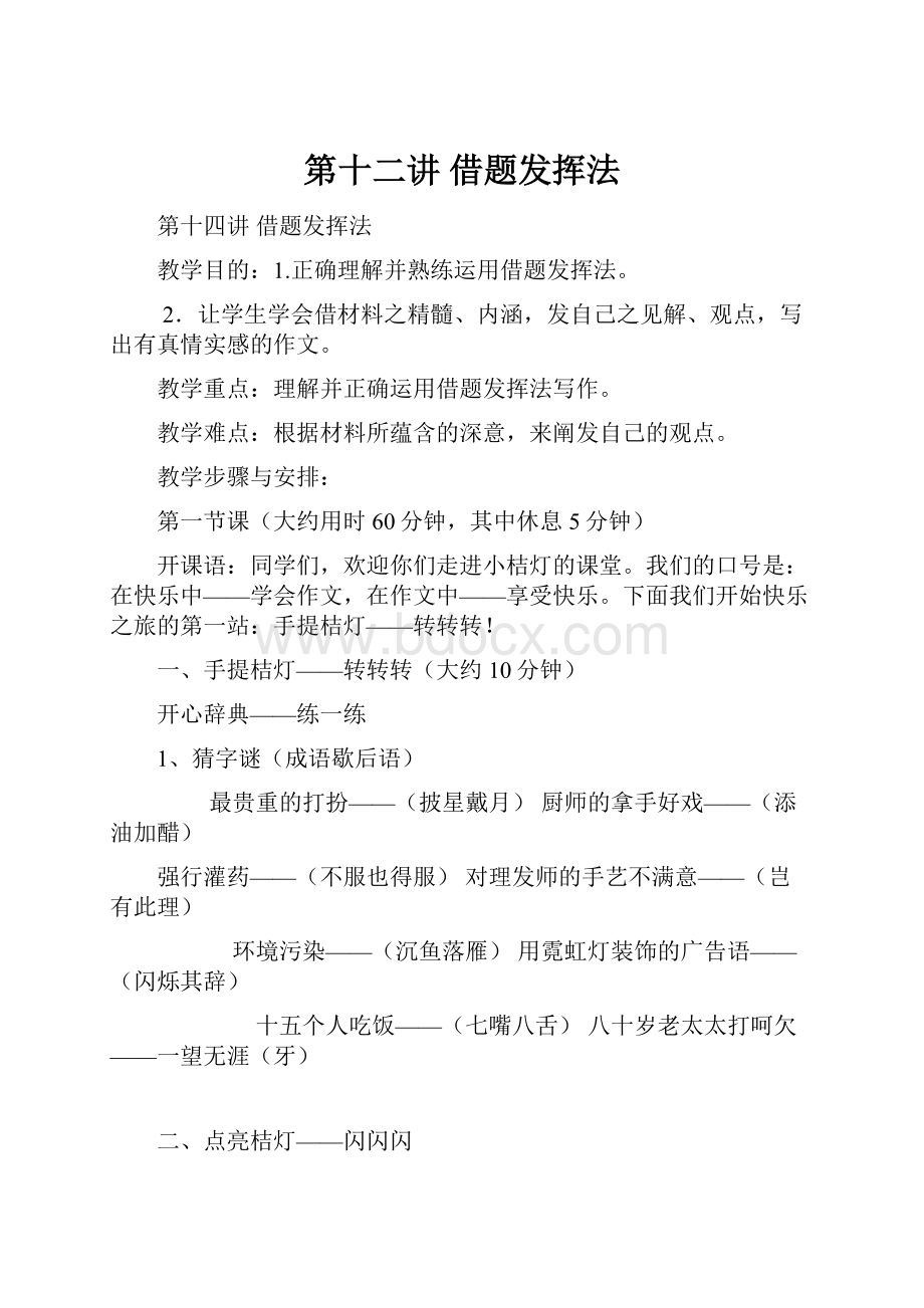 第十二讲 借题发挥法.docx