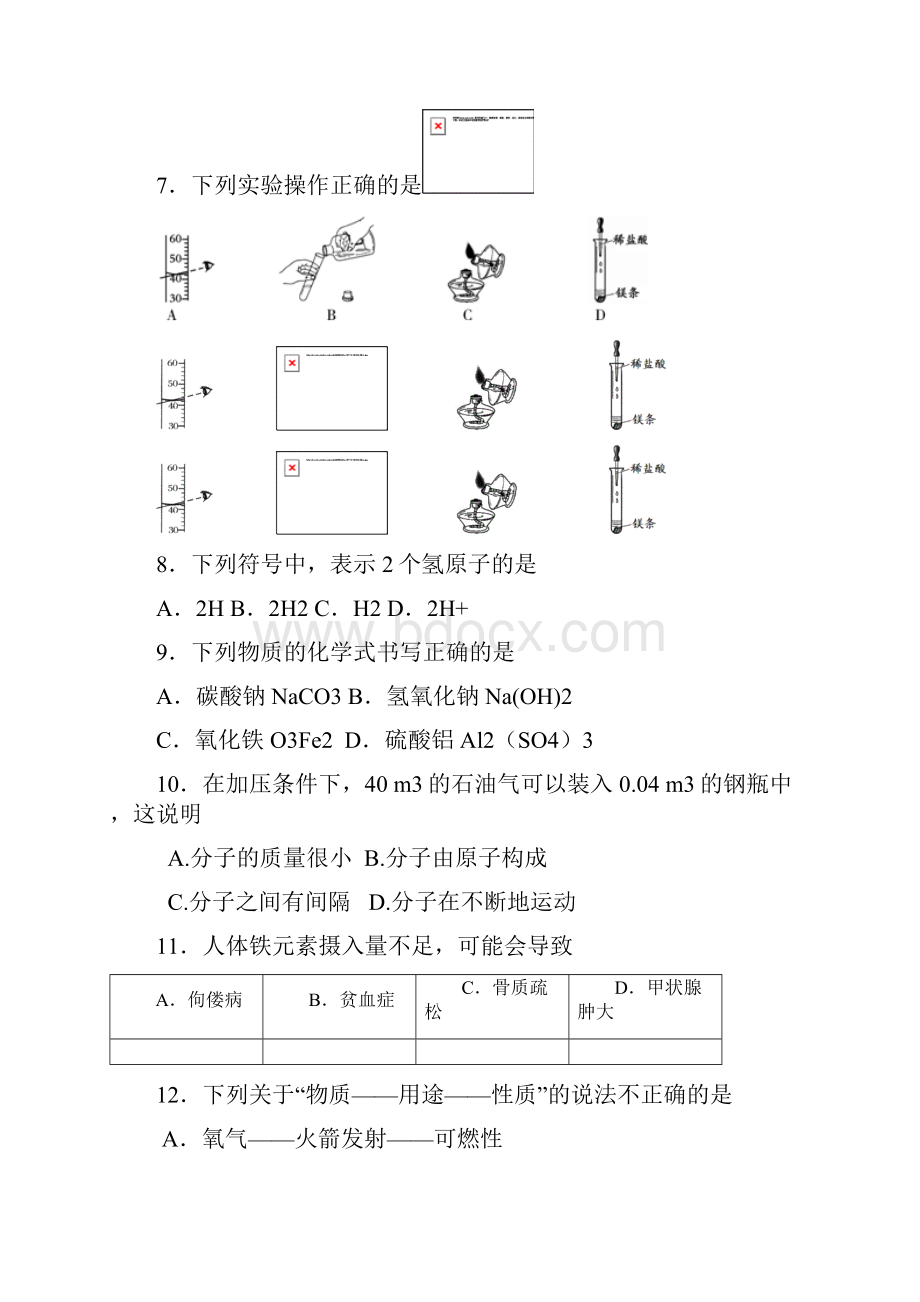 初三化学期末考试朝阳.docx_第2页