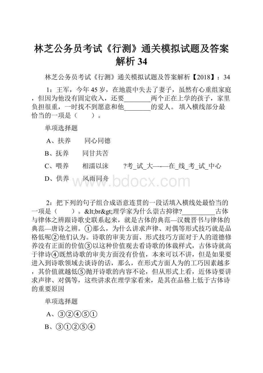 林芝公务员考试《行测》通关模拟试题及答案解析34.docx