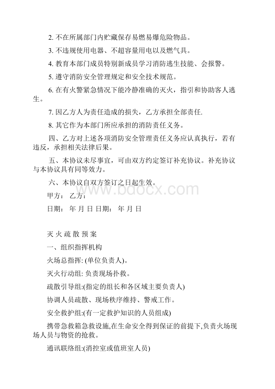 员工消防安全教育培训记录及其他消防文件.docx_第2页