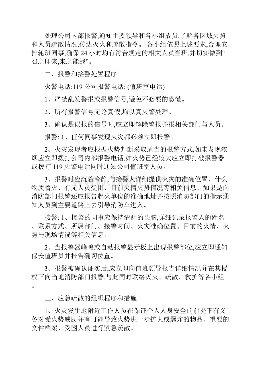 员工消防安全教育培训记录及其他消防文件.docx_第3页