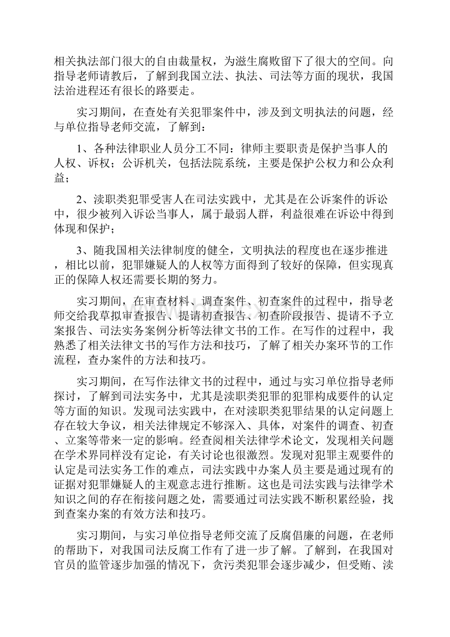 法学专业检察院见习总结与法官党员作风建设心得体会汇编doc.docx_第3页