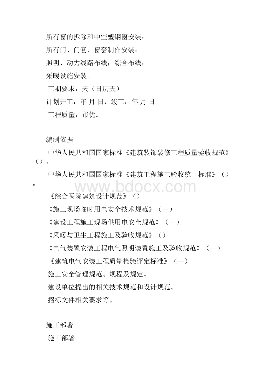 某医院食堂装修改造工程施工组织设计方案.docx_第2页