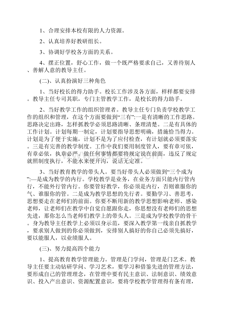 教务主任工作总结与心得5篇.docx_第2页