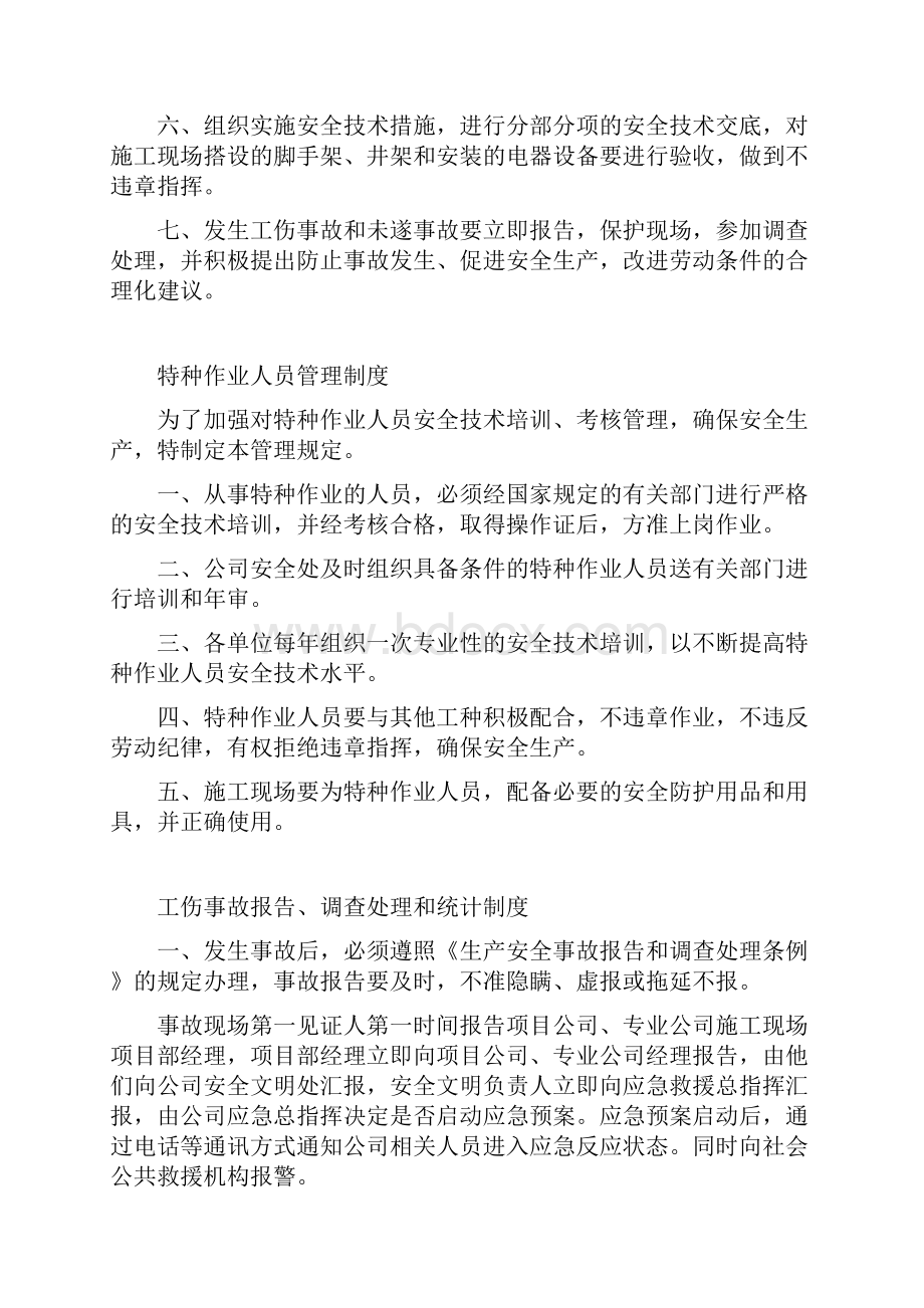 工地现场安全资料制度十三盒资料.docx_第2页