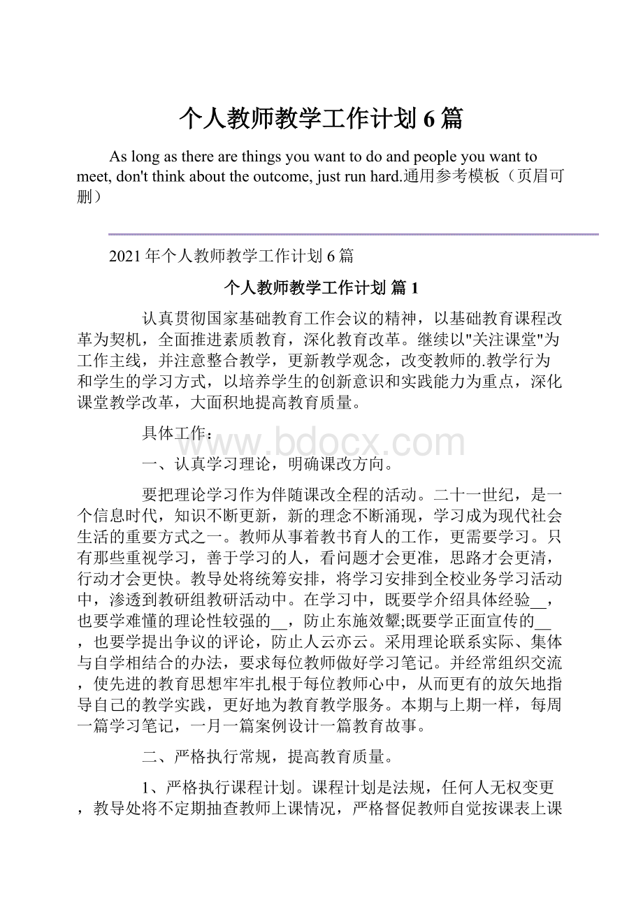 个人教师教学工作计划6篇.docx_第1页