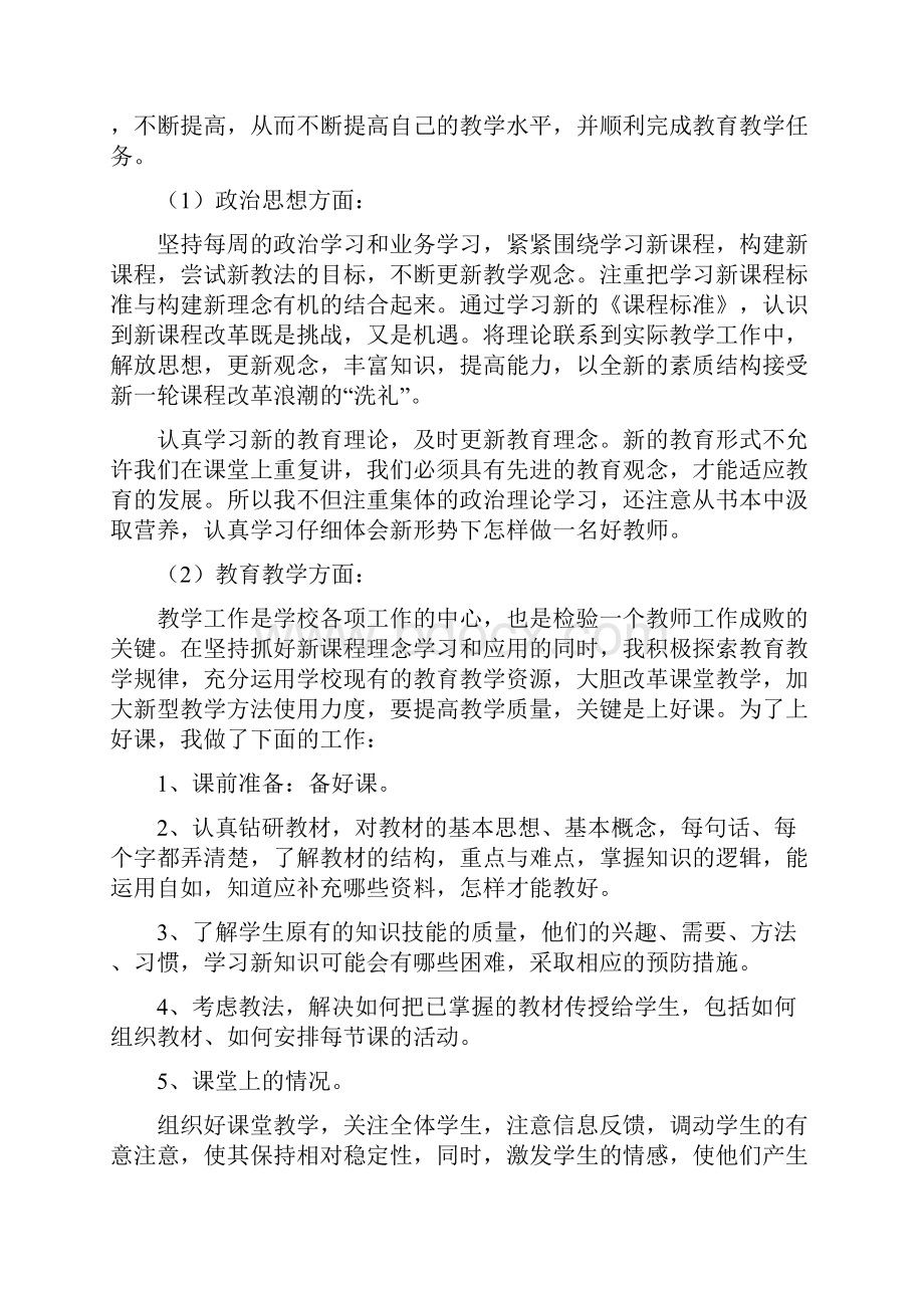 教师个人成长规划.docx_第2页