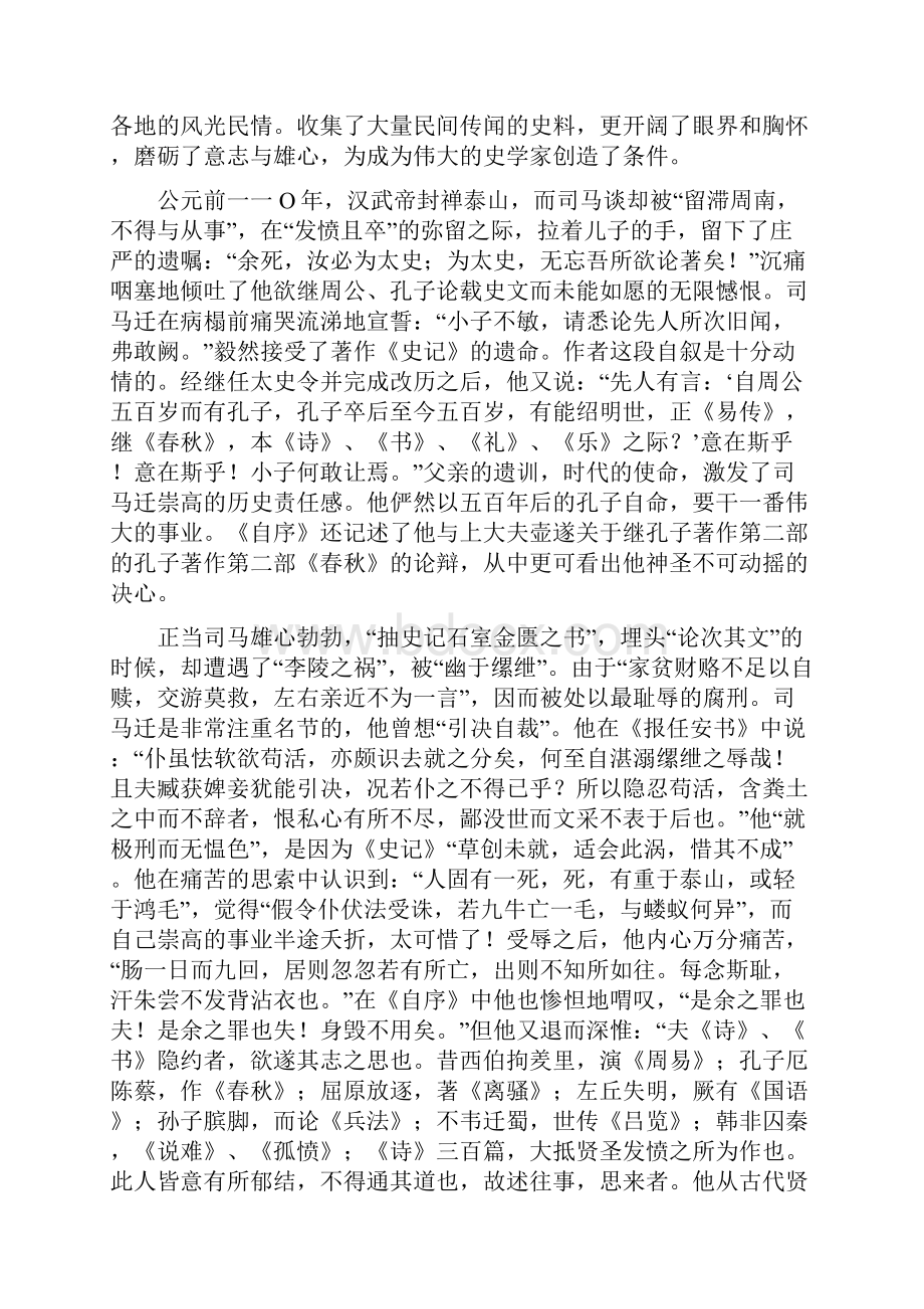 史记中司马迁的自我形象.docx_第2页