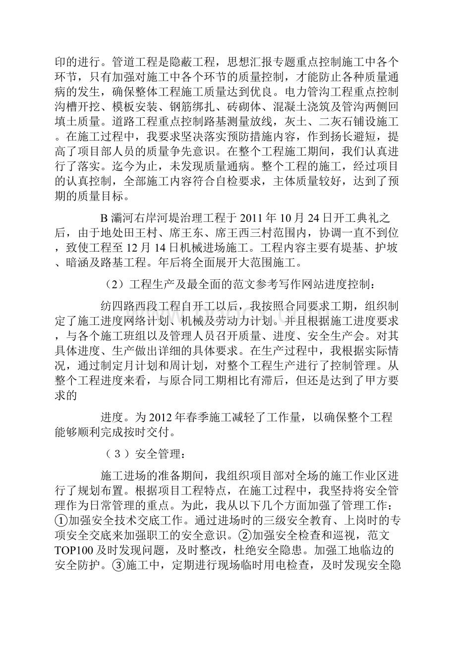 市政工程项目部年终工作总结.docx_第2页