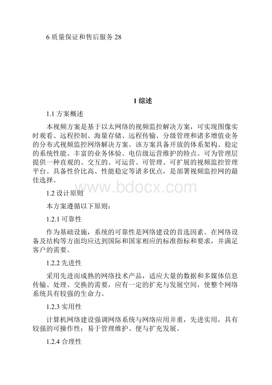 视频监控系统网络解决方案.docx_第3页