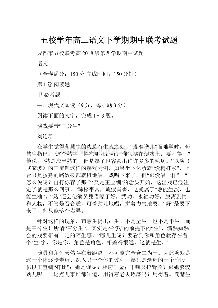 五校学年高二语文下学期期中联考试题.docx