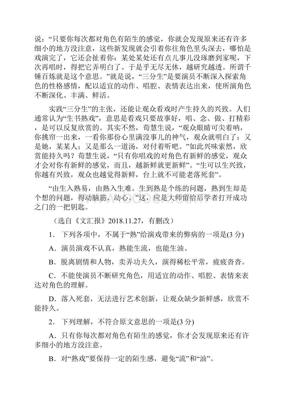 五校学年高二语文下学期期中联考试题.docx_第2页