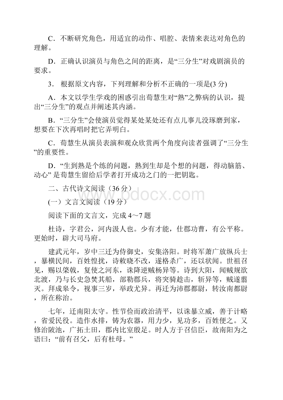 五校学年高二语文下学期期中联考试题.docx_第3页