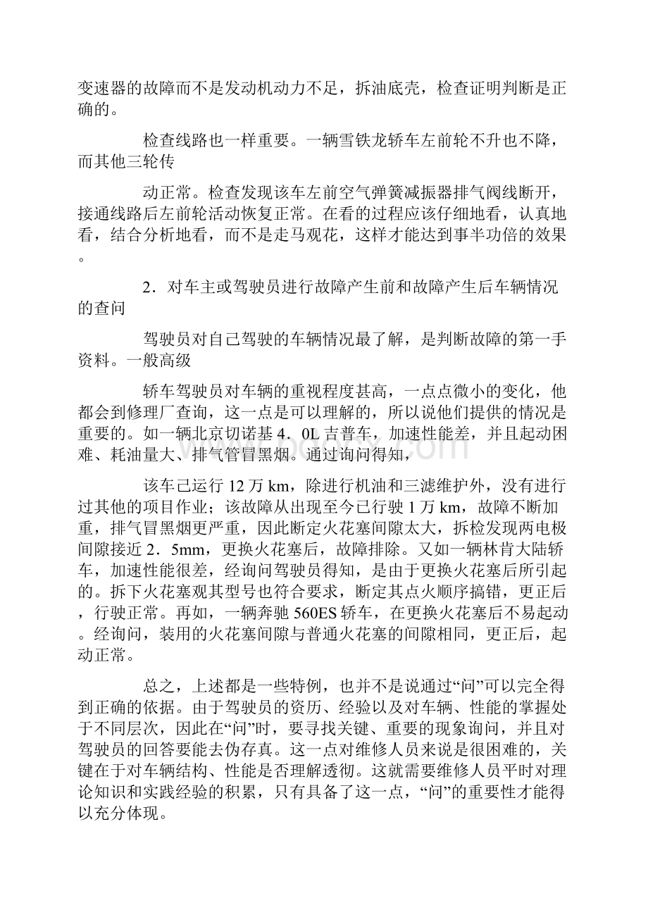 汽车维修技术总结.docx_第2页