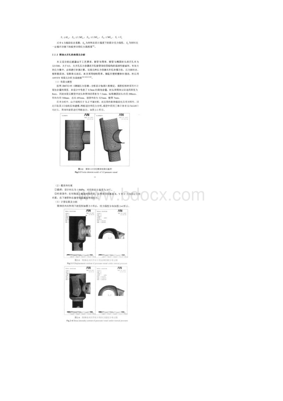 吸污式自清洗过滤器的结构设计.docx_第2页