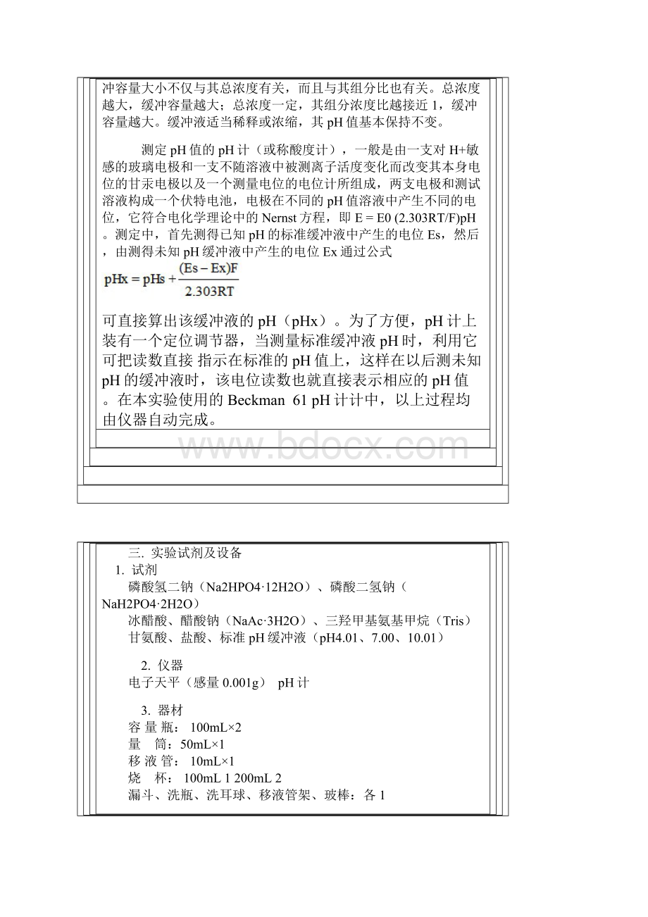 南京农业大学考研生化试验.docx_第2页