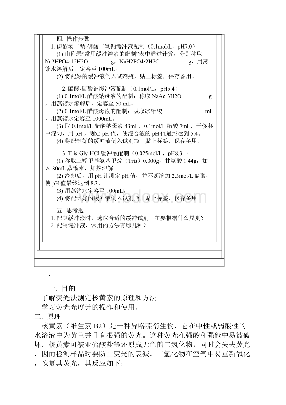 南京农业大学考研生化试验.docx_第3页