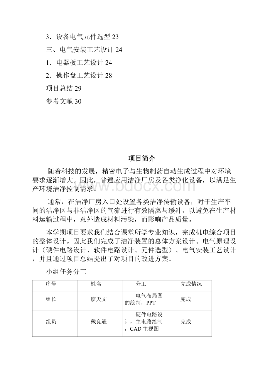 洁净传输装置综述.docx_第2页