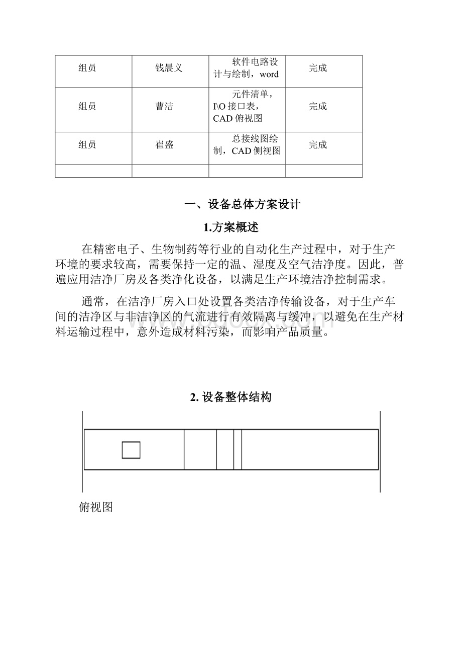 洁净传输装置综述.docx_第3页