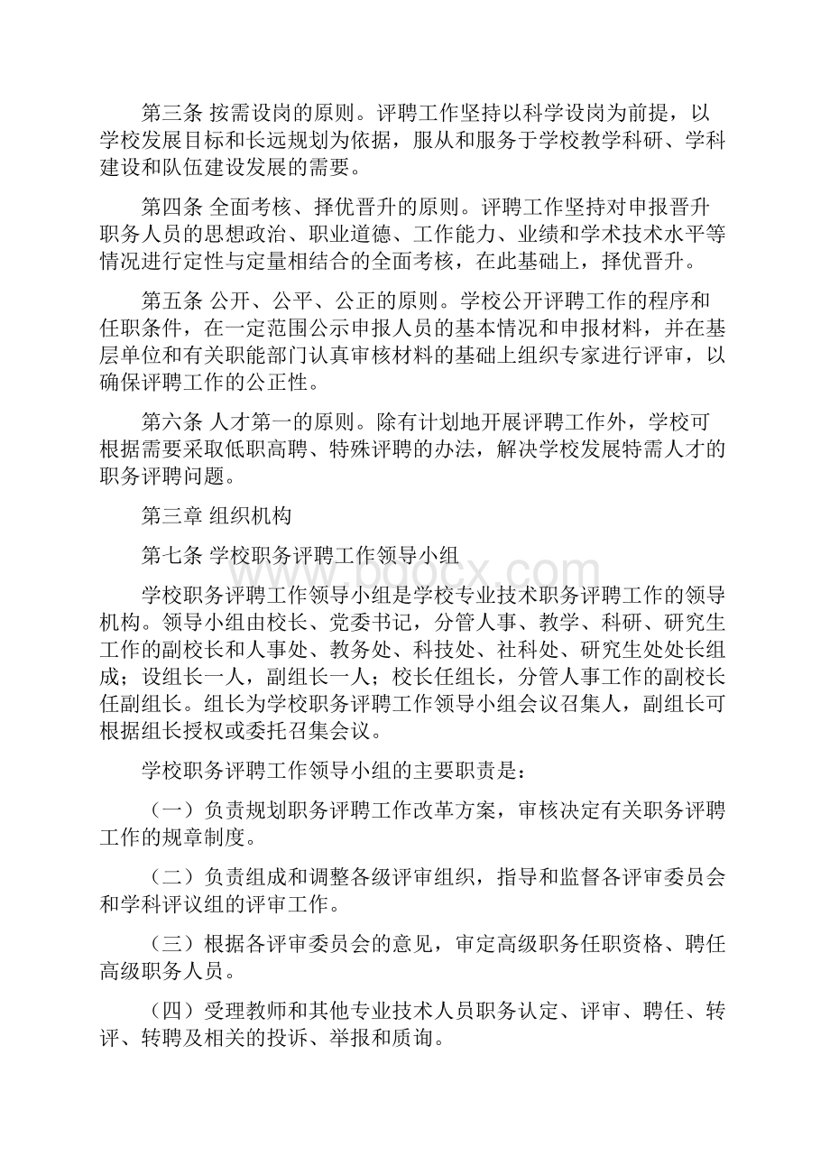 陕西师范大学专业技术职务评聘工作暂行办法.docx_第2页