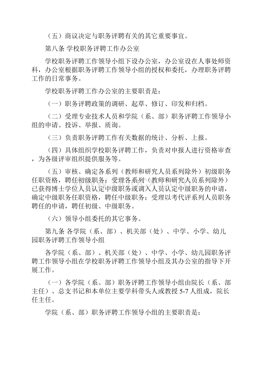 陕西师范大学专业技术职务评聘工作暂行办法.docx_第3页