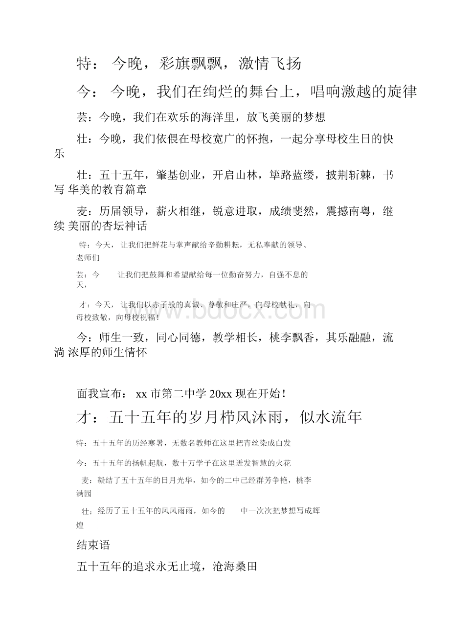 舞蹈学校校庆主持词.docx_第3页