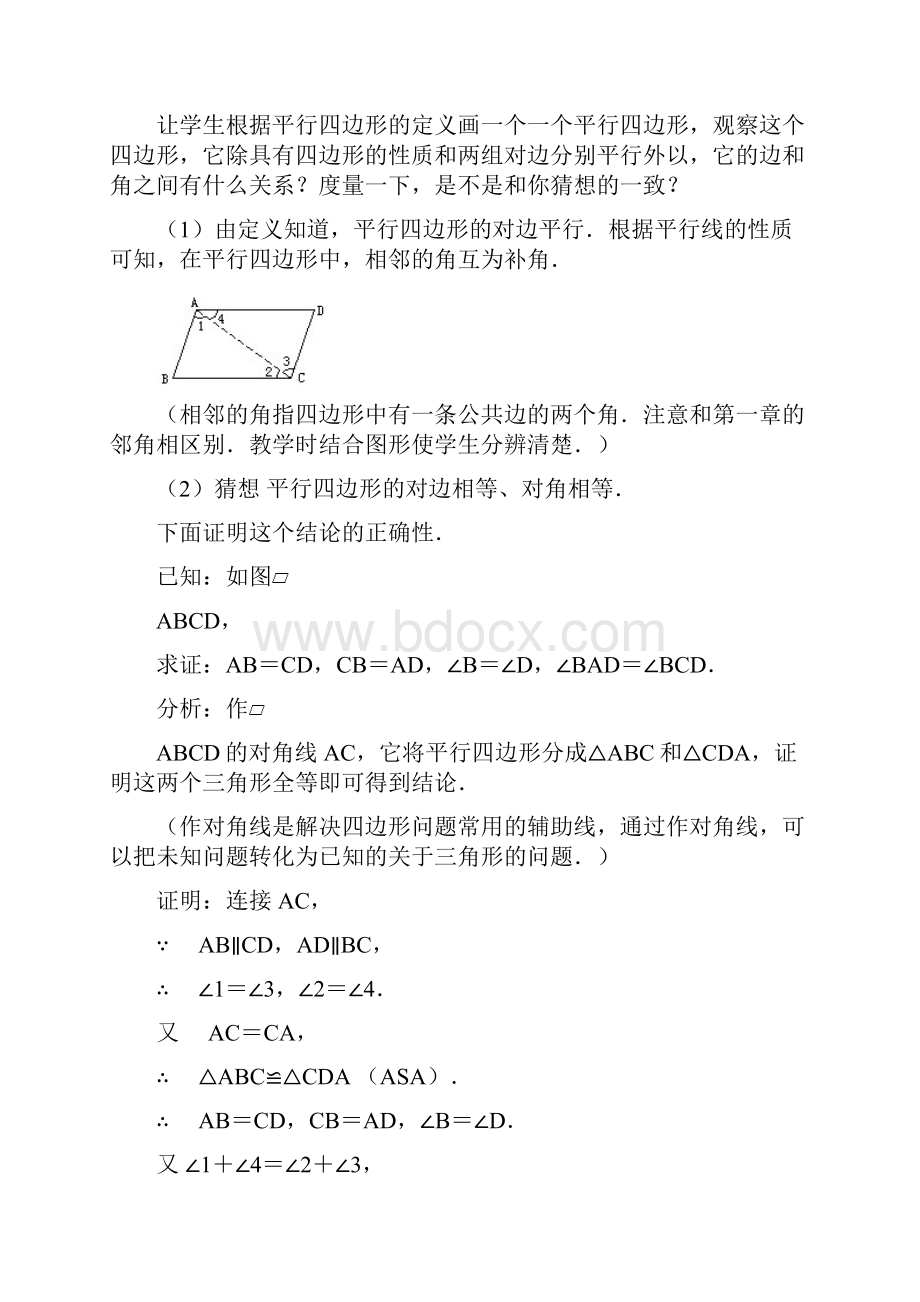 春八年级数学下册 181 平行四边形教案 新版新人教版.docx_第3页