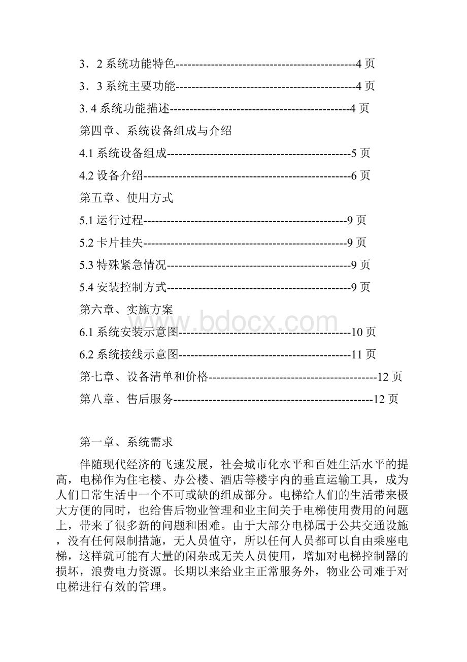 电梯IC联网脱机发卡梯控方案1.docx_第2页