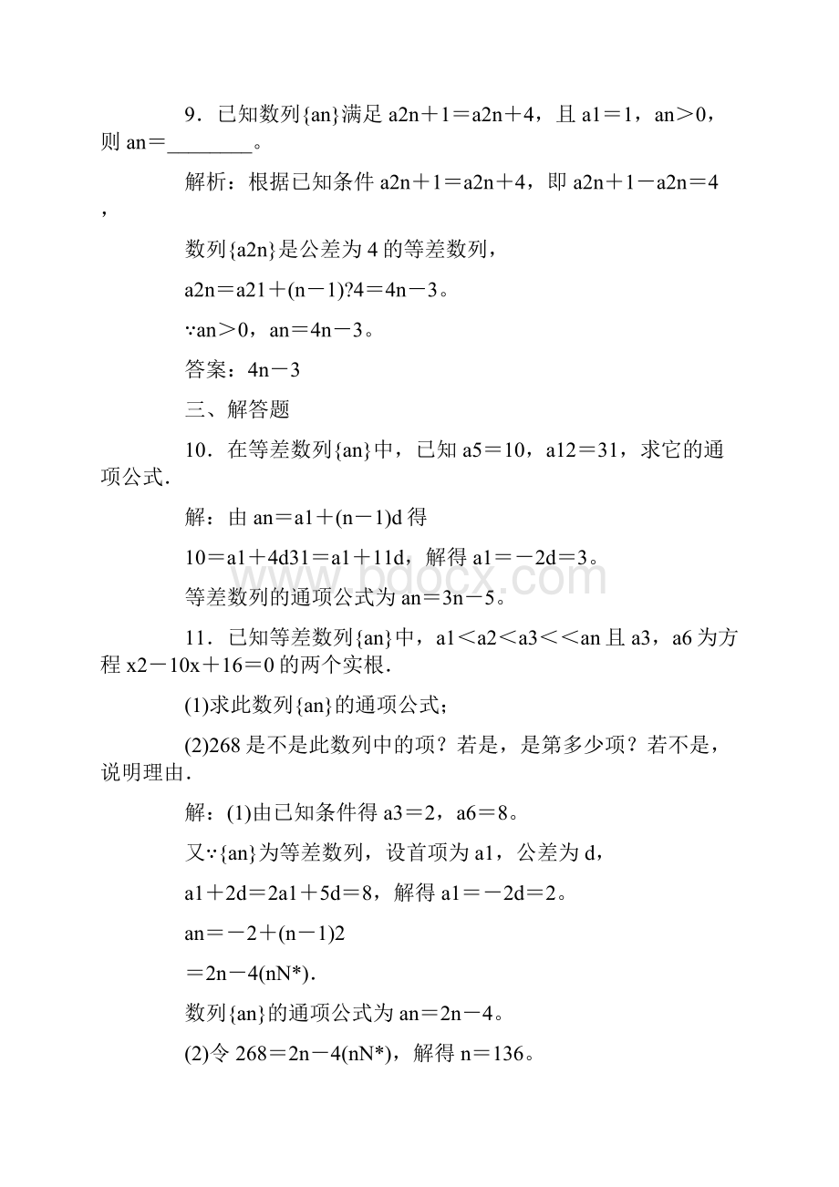 等差数列练习题学习总结.docx_第3页