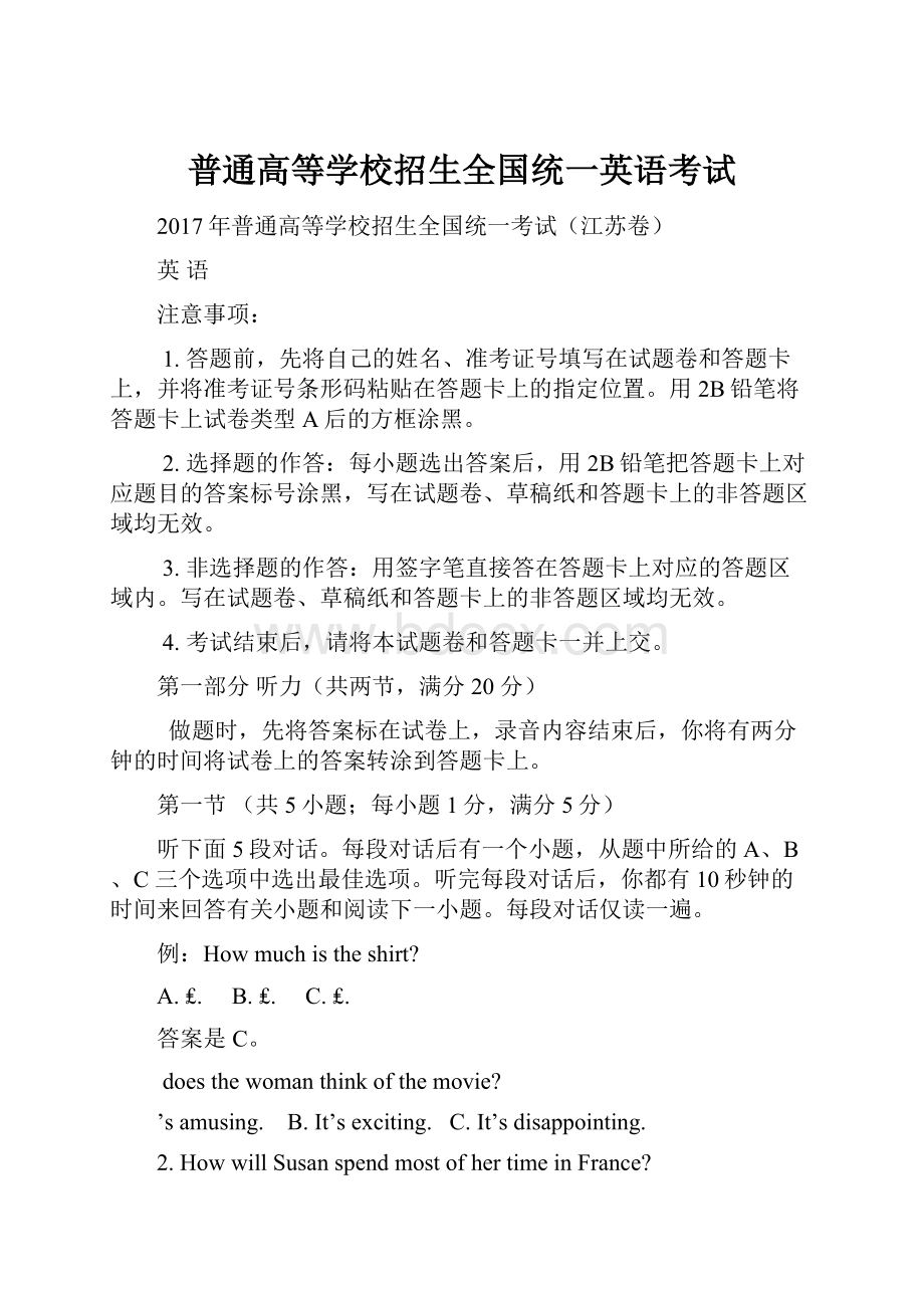 普通高等学校招生全国统一英语考试.docx