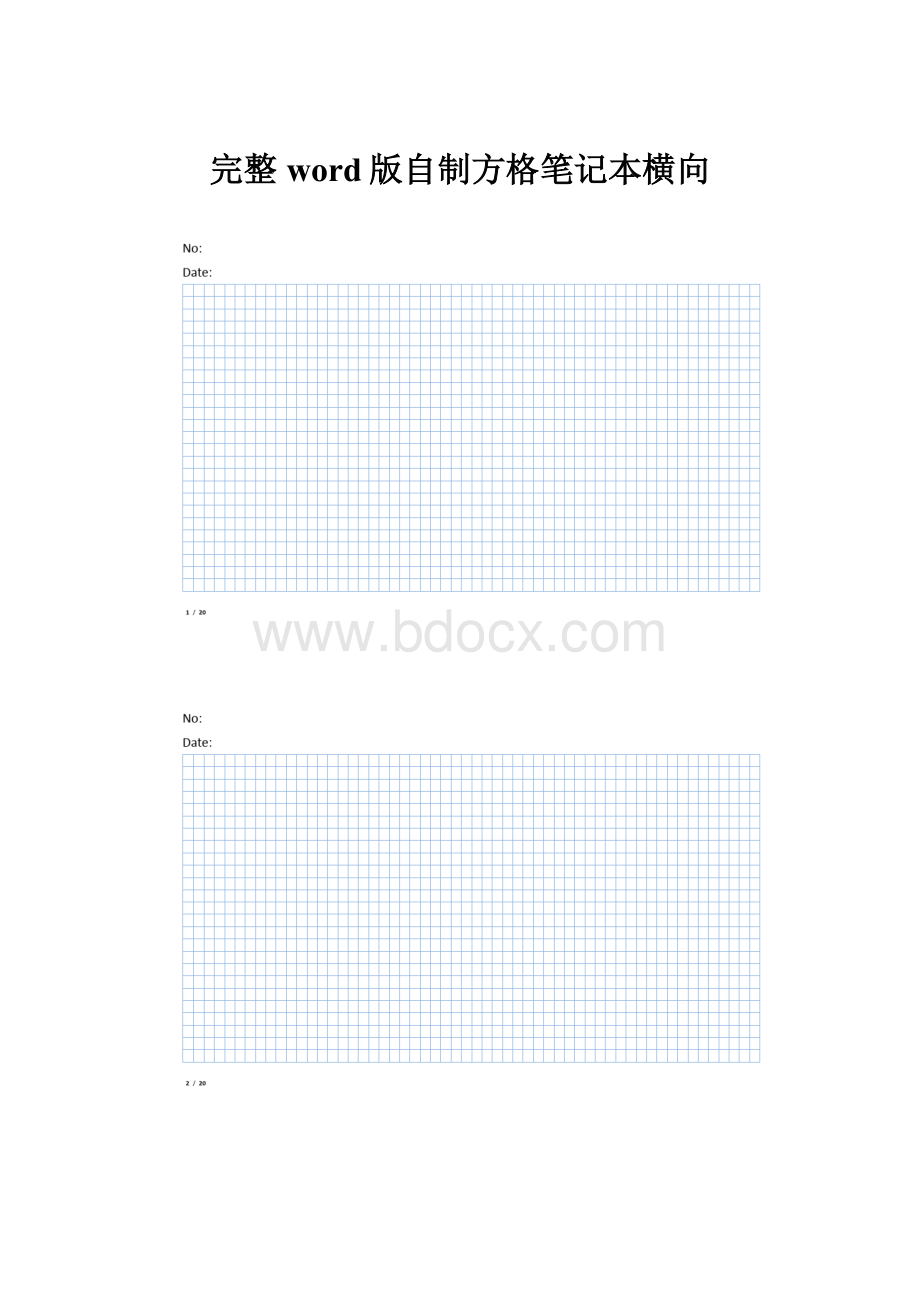 完整word版自制方格笔记本横向.docx