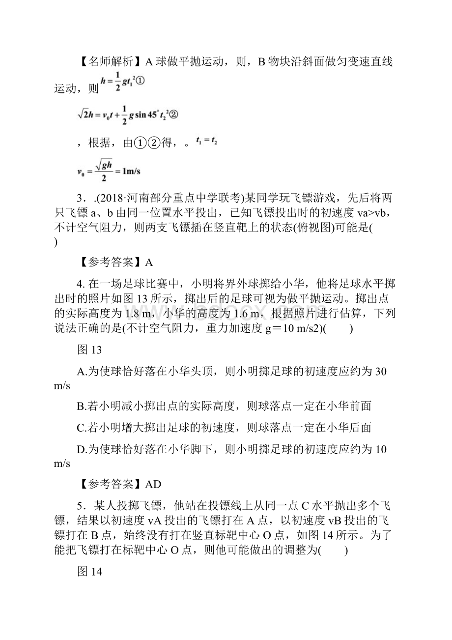 高考物理一轮复习 专题44 平抛运动千题精练.docx_第2页