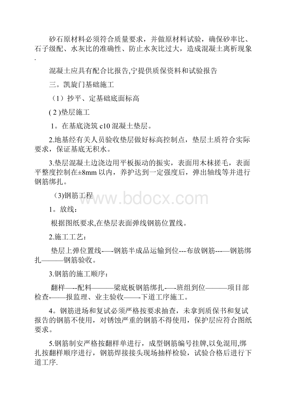 凯旋门施工方案方案.docx_第2页